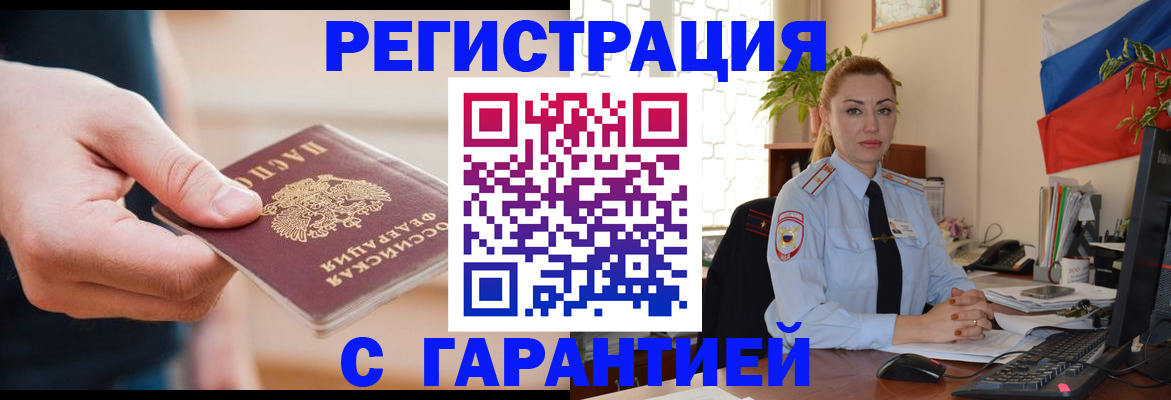 временная регистрация гарантия в Николаевске-на-Амуре