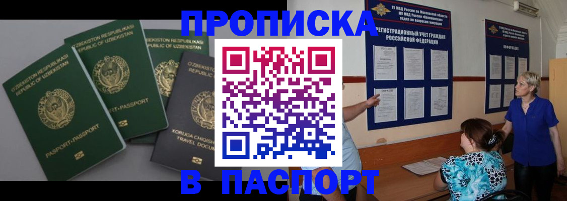 купить прописку в Николаевске-на-Амуре