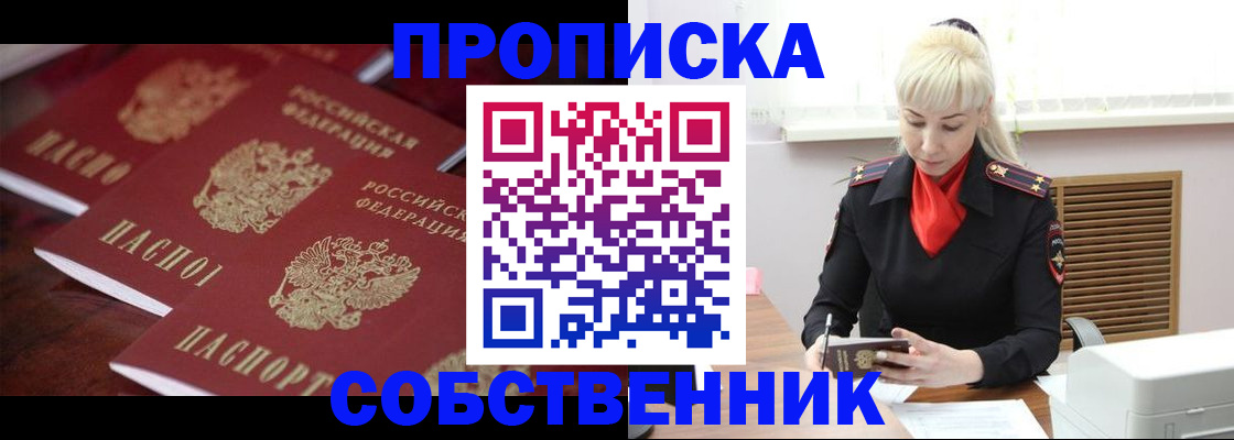 прописка в Николаевске-на-Амуре