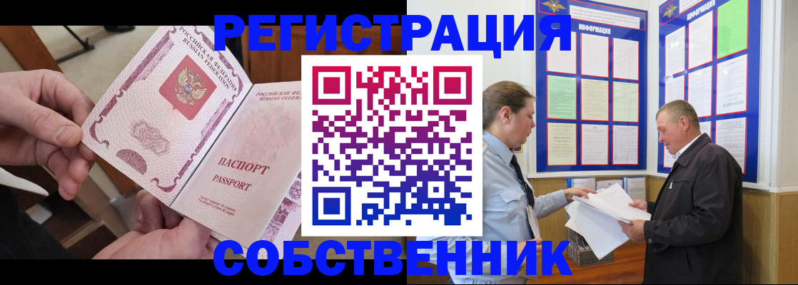 прописка от собственника в Николаевске-на-Амуре