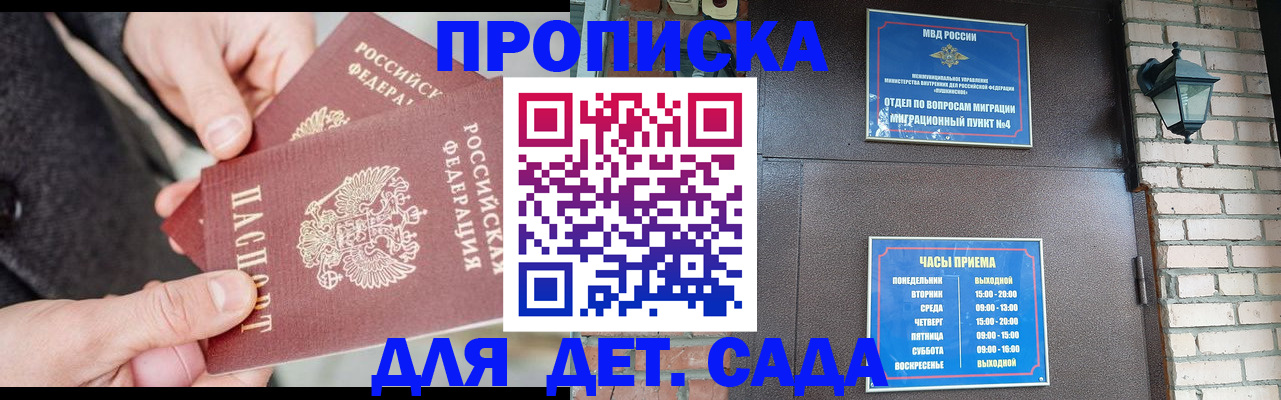 прописка в Николаевске-на-Амуре